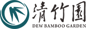 清竹园